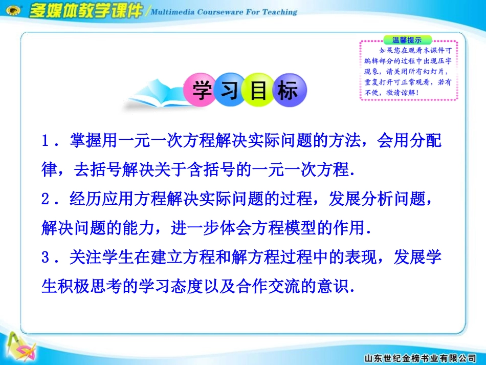 《解一元一次方程》一元一次方程PPT课件[人教版七年级数学]_第2页