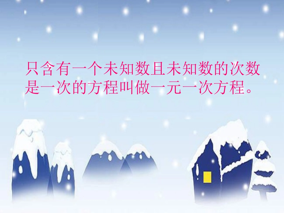 《解一元一次方程》一元一次方程PPT课件[人教版七年级数学]_第3页