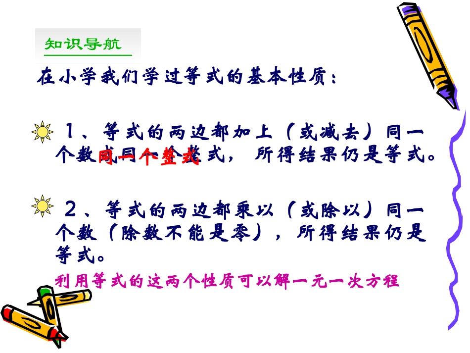 《解一元一次方程》一元一次方程PPT课件[人教版七年级数学]_第1页