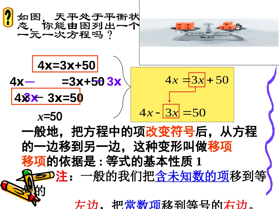 《解一元一次方程》一元一次方程PPT课件[人教版七年级数学]_第3页