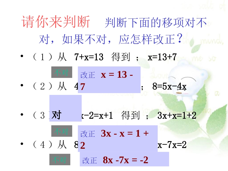 《解一元一次方程》一元一次方程PPT课件[人教版七年级数学]_第3页