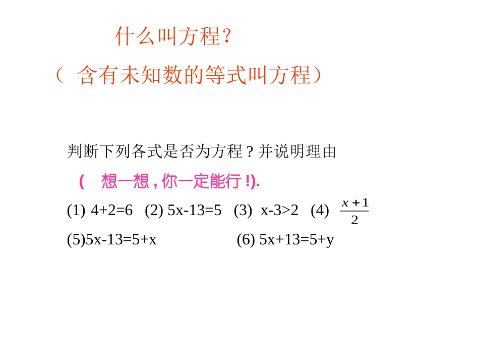 《解一元一次方程》一元一次方程PPT课件[人教版七年级数学]_第2页