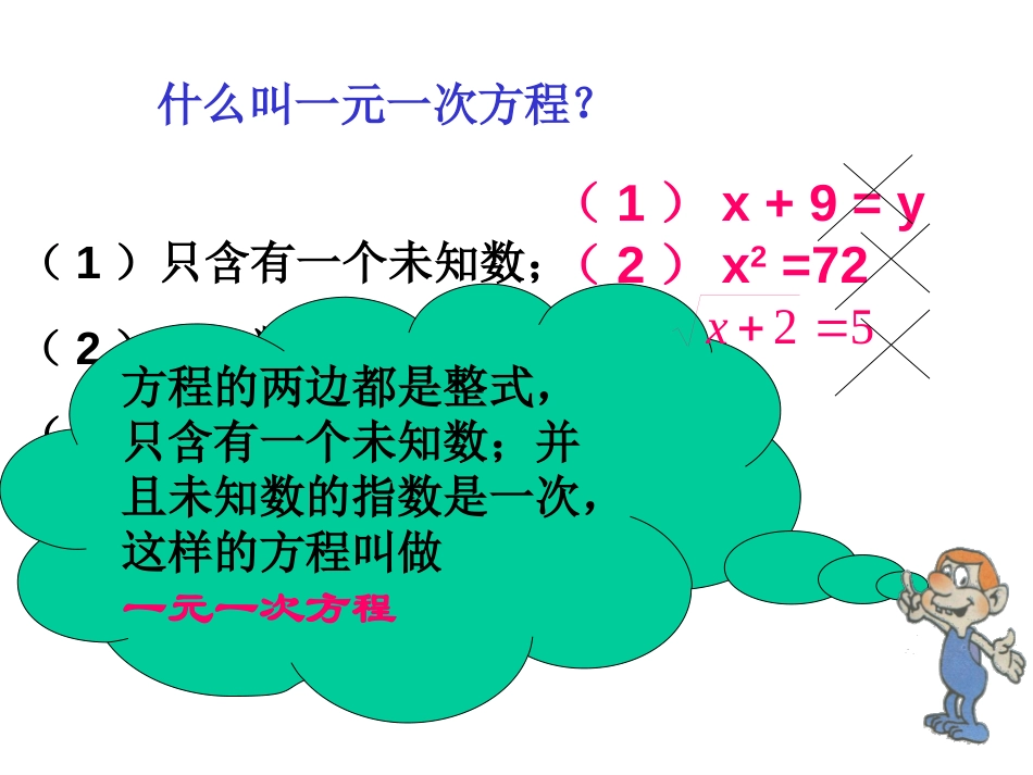 《解一元一次方程》一元一次方程PPT课件[人教版七年级数学]_第3页