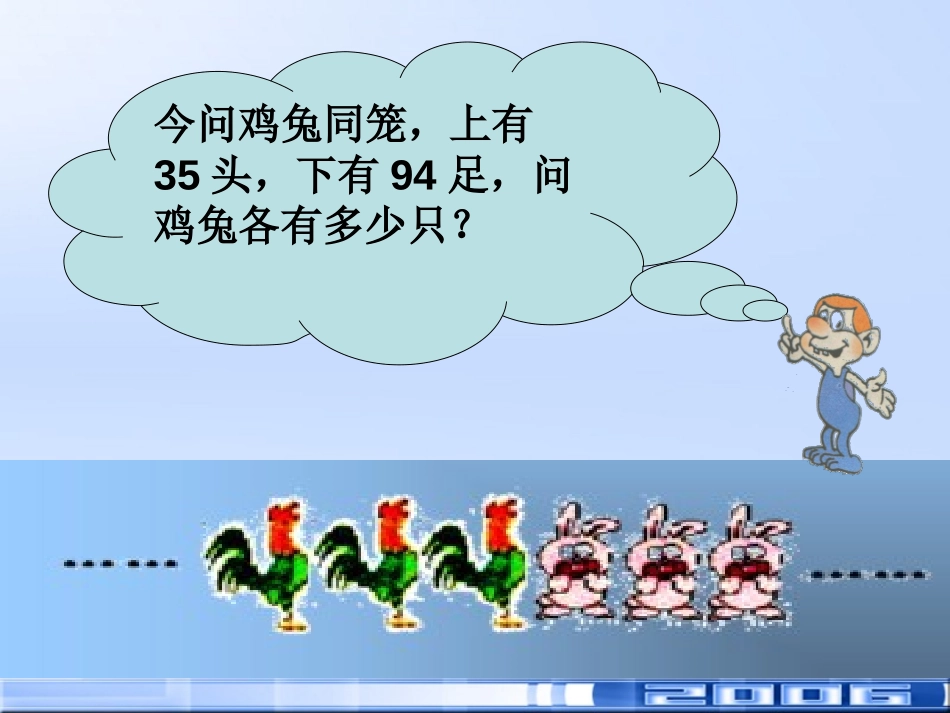 《实际问题与一元一次方程》一元一次方程PPT课件_第2页