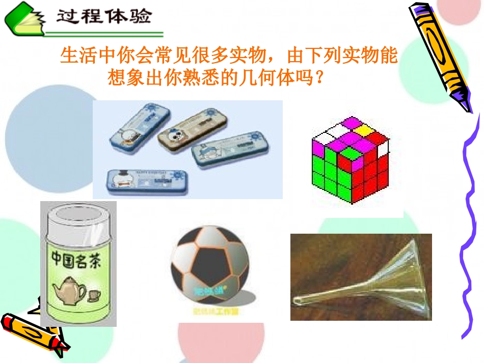 《几何图形》图形认识初步PPT课件[人教版七年级数学上册]_第3页