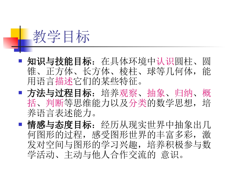 《立体图形与平面图形》图形认识初步PPT课件[人教版七年级数学]_第2页