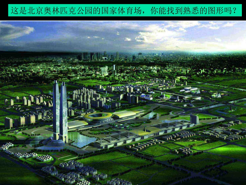 《立体图形与平面图形》图形认识初步PPT课件[人教版七年级数学]_第3页