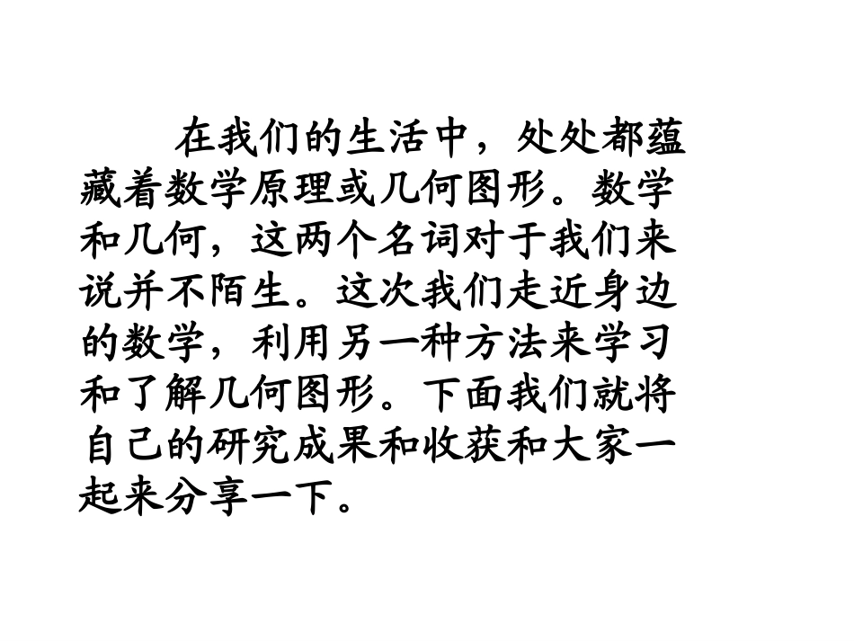 《立体图形与平面图形》图形认识初步PPT课件[人教版七年级数学]_第2页