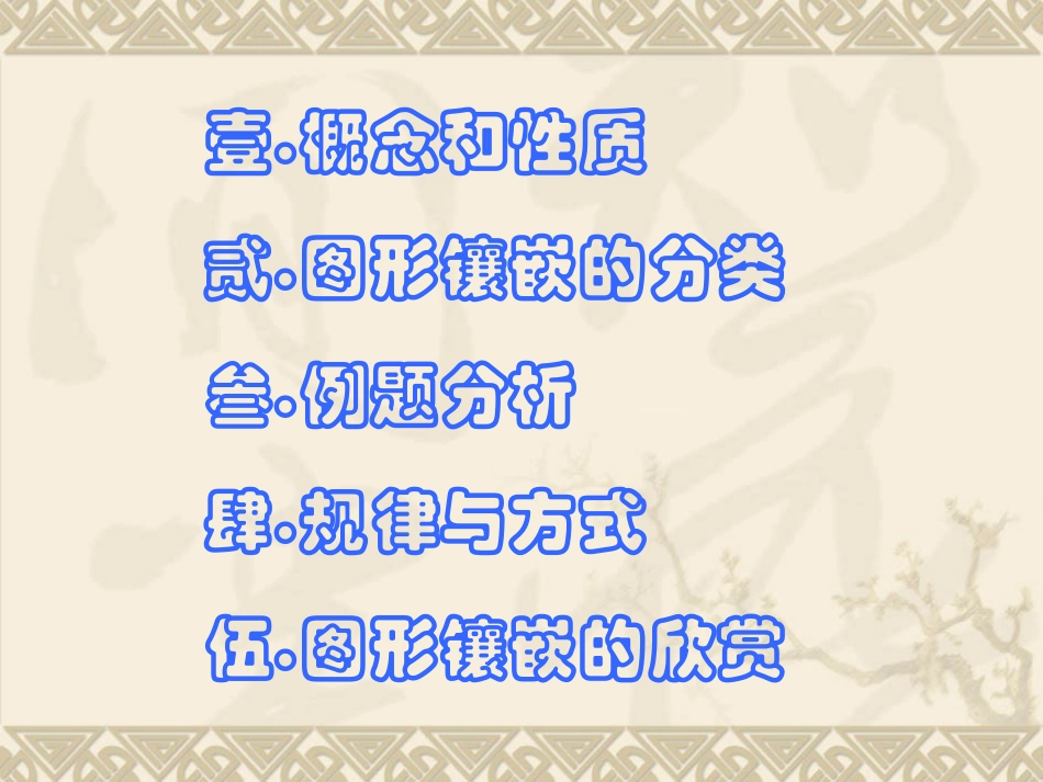 《立体图形与平面图形》图形认识初步PPT课件[人教版七年级数学]_第3页