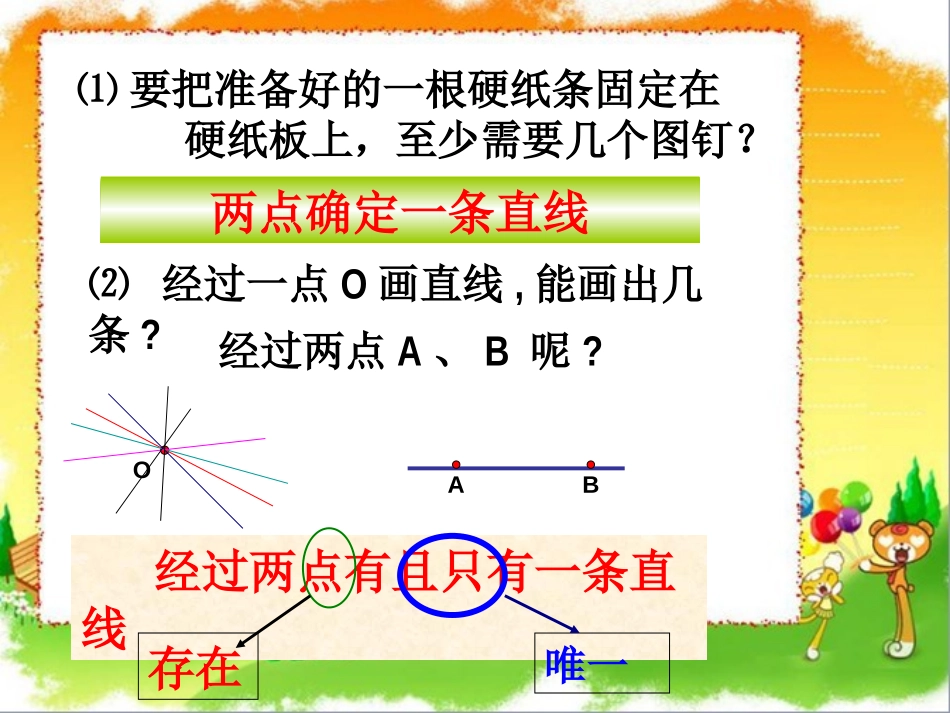 《直线、射线、线段》图形认识初步PPT课件[人教版七年级数学]_第2页