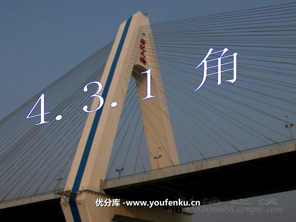 《角》图形认识初步PPT课件[人教版七年级数学上册]_第1页