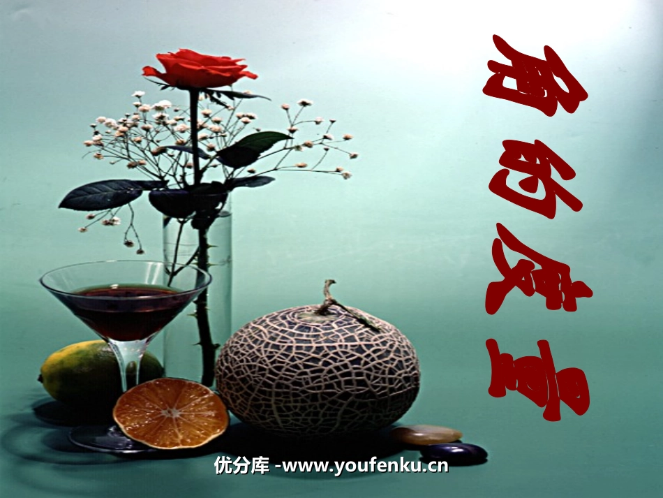 《角的度量》图形认识初步PPT课件[人教版七年级数学上册]_第1页