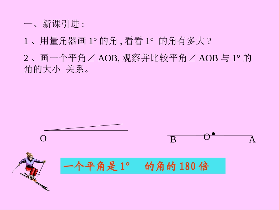 《角的度量》图形认识初步PPT课件[人教版七年级数学上册]_第3页