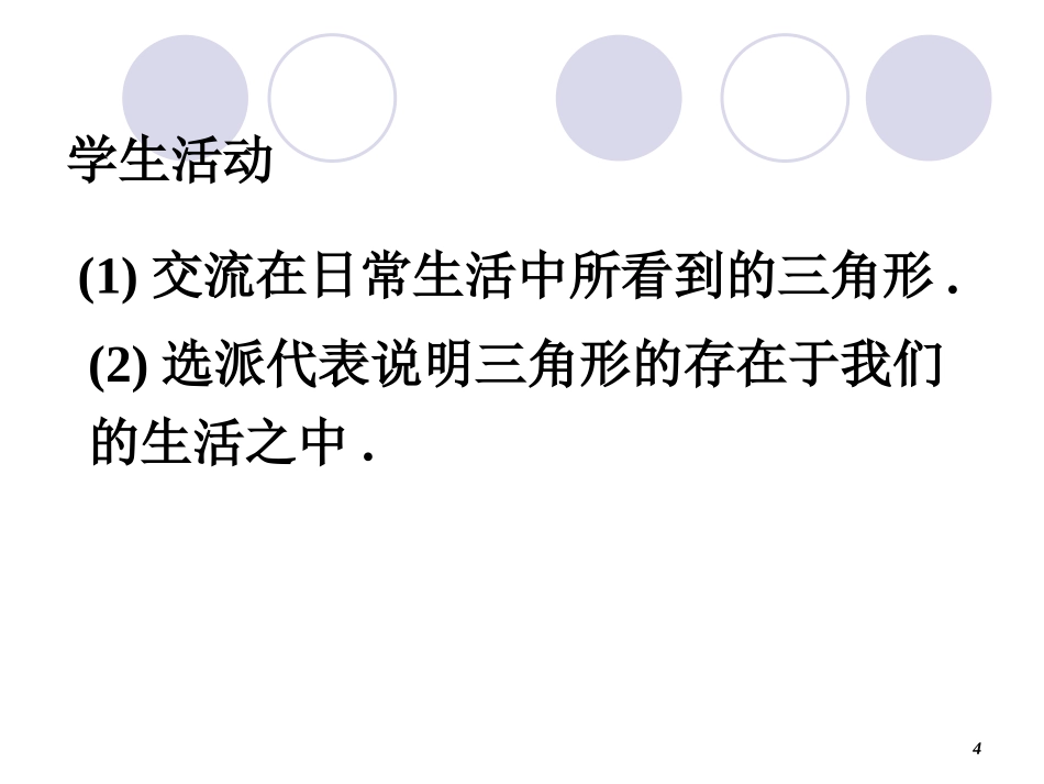 《三角形的边》三角形PPT课件[人教版八年级数学上册]_第3页