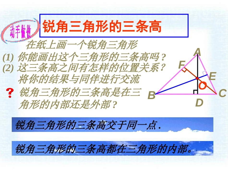 《三角形的高、中线与角平分线》三角形PPT课件[人教版八年级数学]_第3页