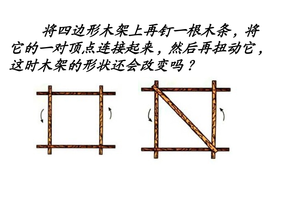 《三角形的稳定性》三角形PPT课件[人教版八年级数学上册]_第2页