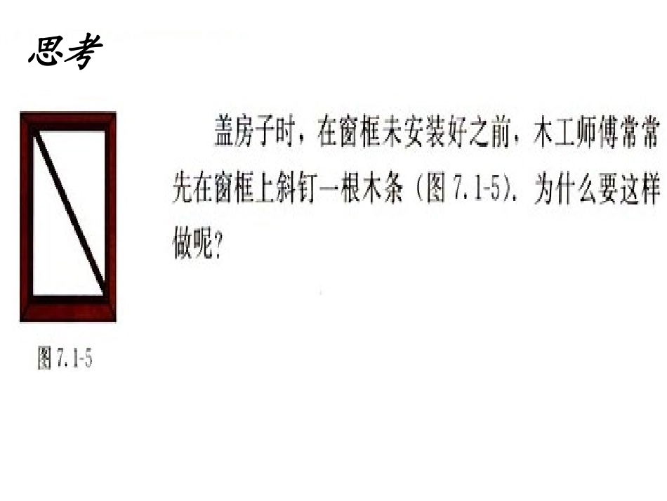 《三角形的稳定性》三角形PPT课件[人教版八年级数学上册]_第3页