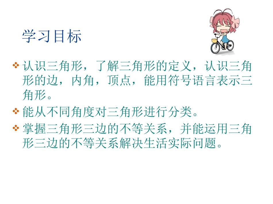 《三角形的边》三角形PPT课件[人教版八年级数学上册]_第2页