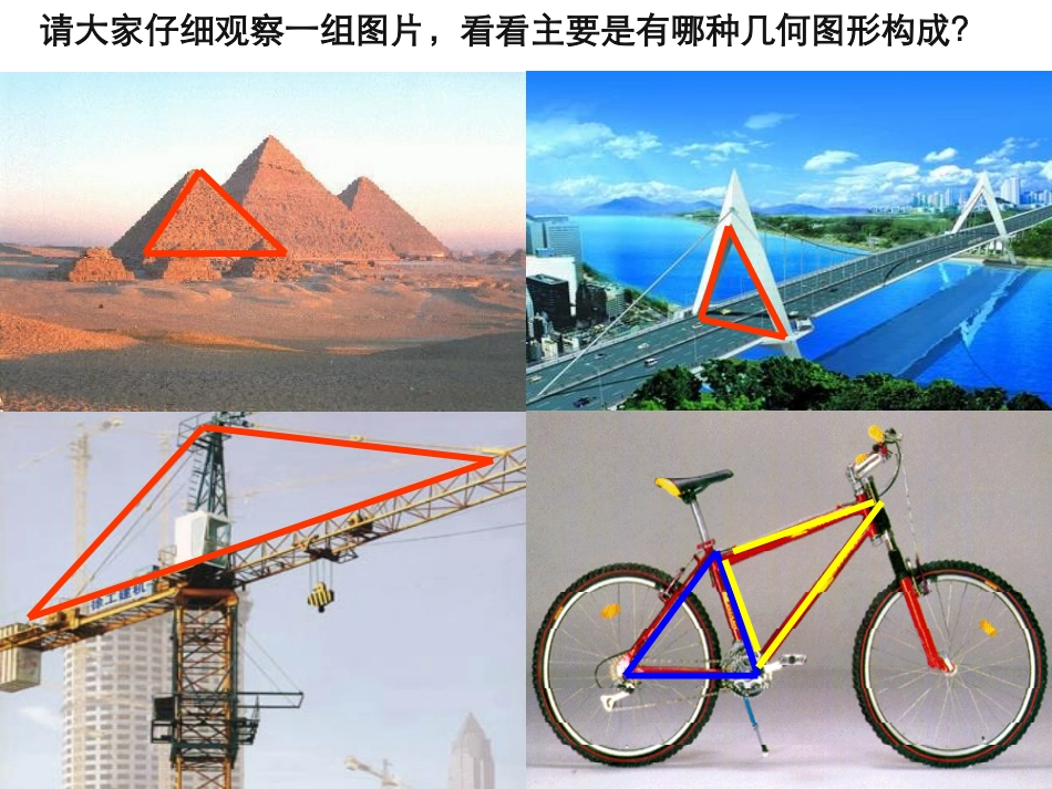 《三角形的边》三角形PPT课件[人教版八年级数学上册]_第2页