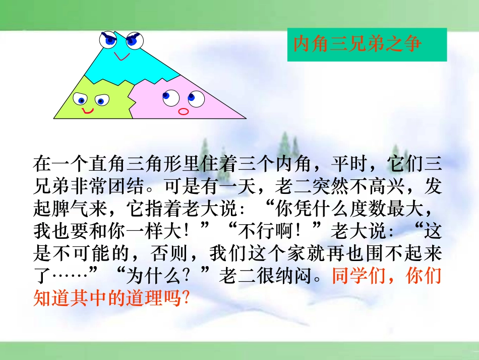 《三角形的内角》三角形PPT课件[人教版八年级数学上册]_第3页