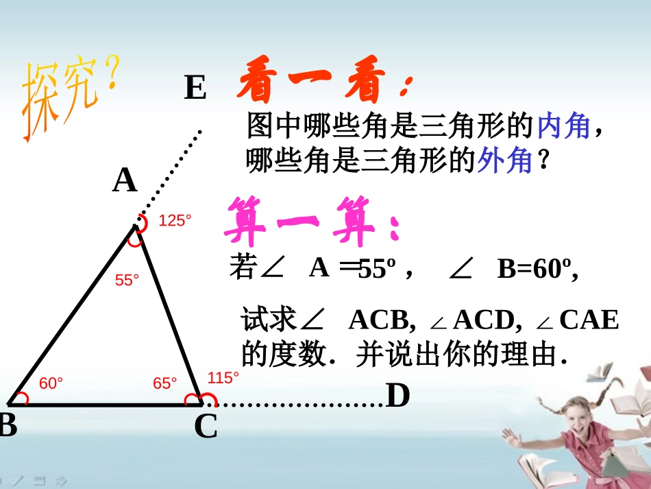 《三角形的内角》三角形PPT课件[人教版八年级数学上册]_第2页