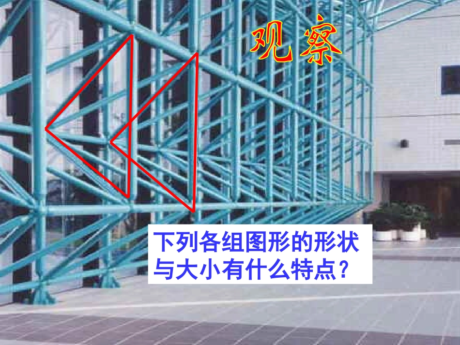 《全等三角形》PPT课件[人教版八年级数学上册]_第2页