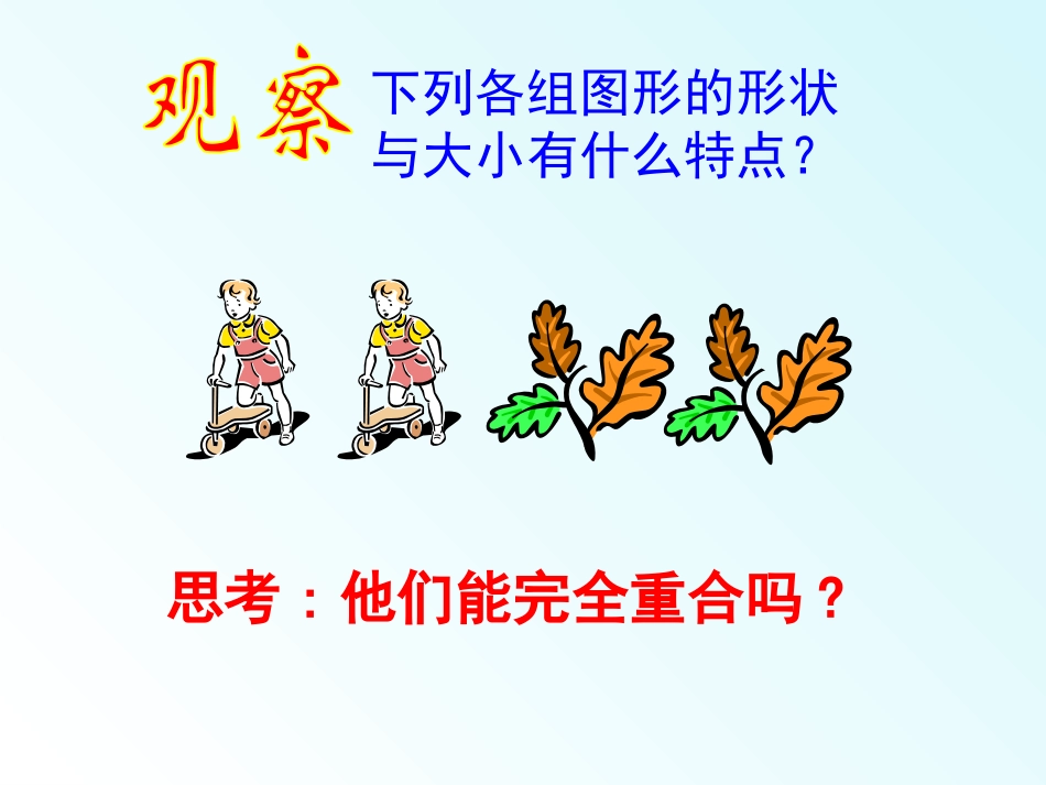 《全等三角形》PPT课件[人教版八年级数学上册]_第3页