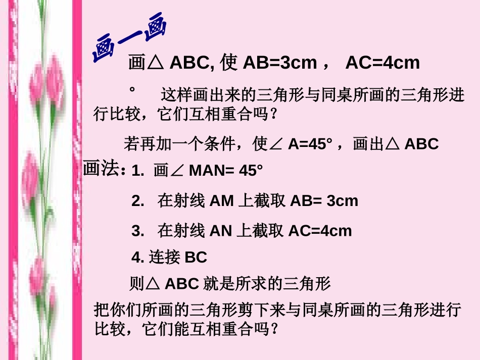 《全等三角形的判定》全等三角形PPT课件[人教版八年级数学]_第2页
