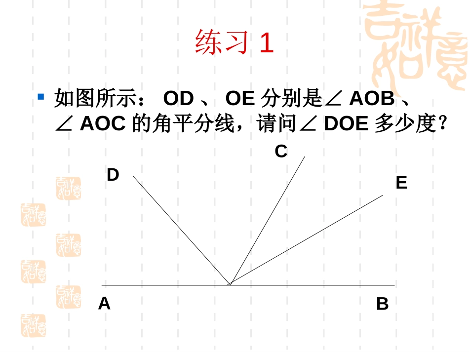 《角平分线的性质》全等三角形PPT课件[人教版八年级数学]_第3页