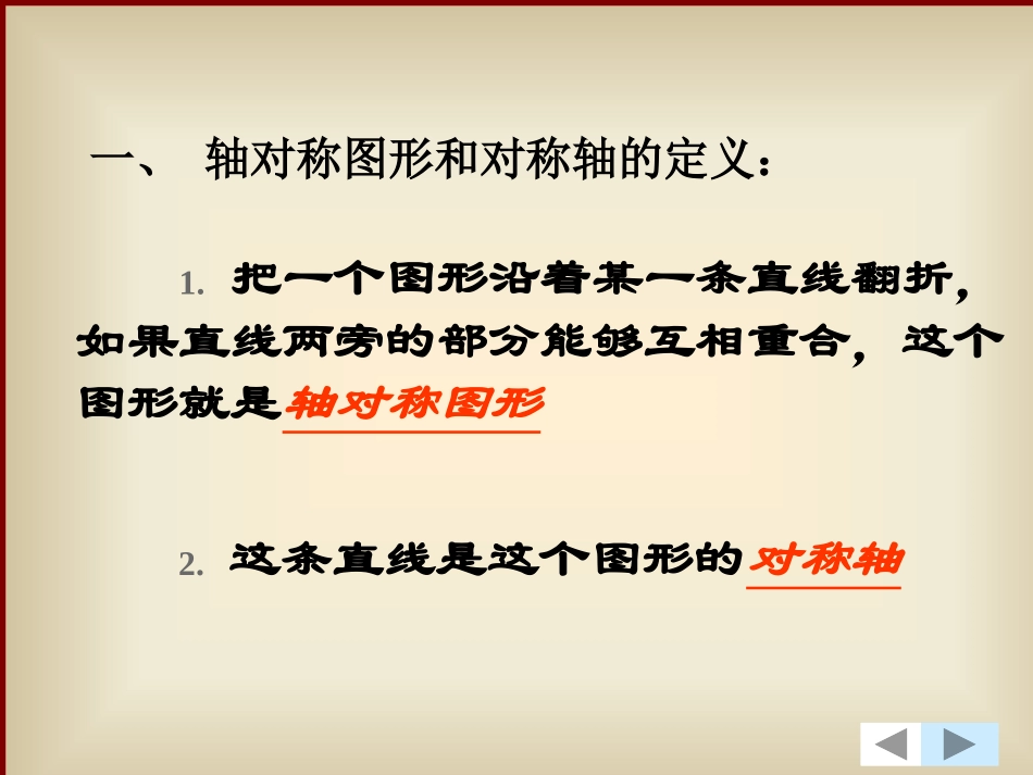 《轴对称》PPT课件[人教版八年级数学上册]_第3页