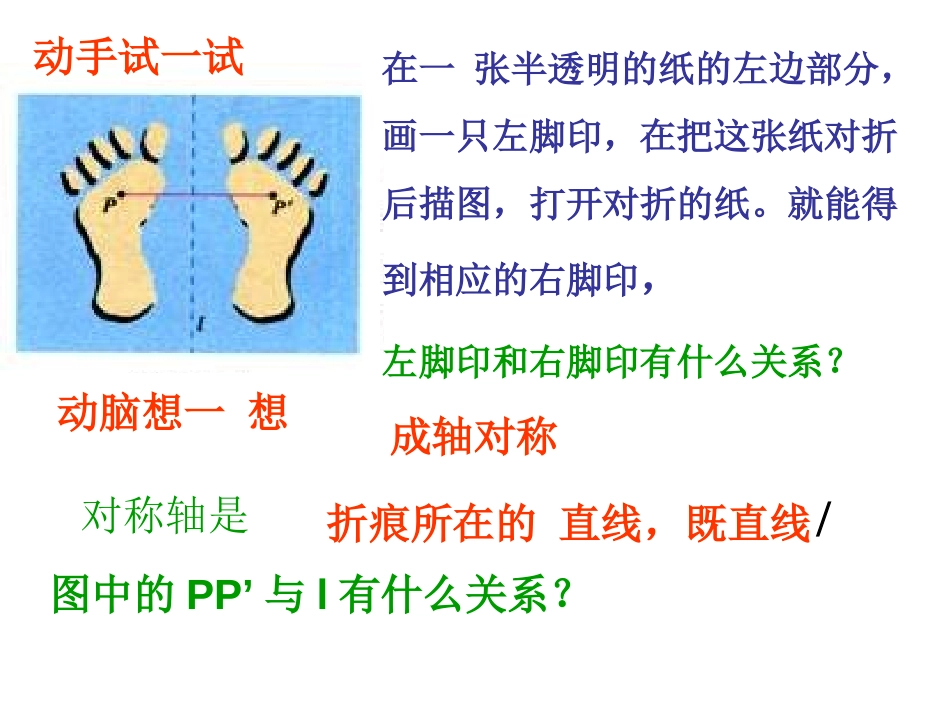 《作轴对称图形》轴对称PPT课件[人教版八年级数学上册]_第2页