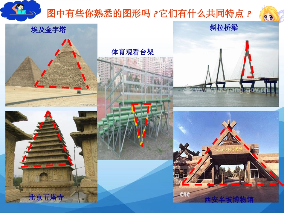 《等腰三角形》轴对称PPT课件[人教版八年级数学上册]_第3页