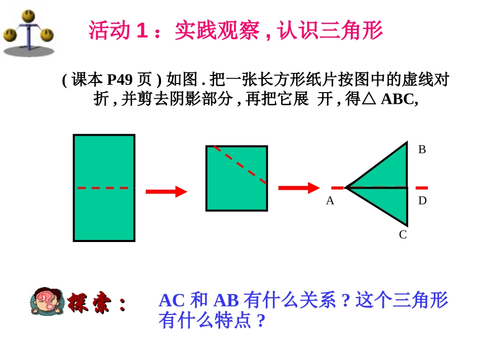 《等腰三角形》轴对称PPT课件[人教版八年级数学上册]_第2页