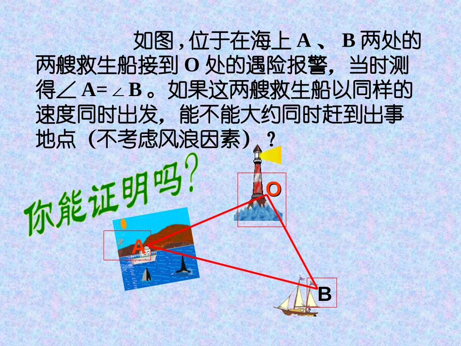 《等腰三角形的判定》轴对称PPT课件[人教版八年级数学上册]_第2页
