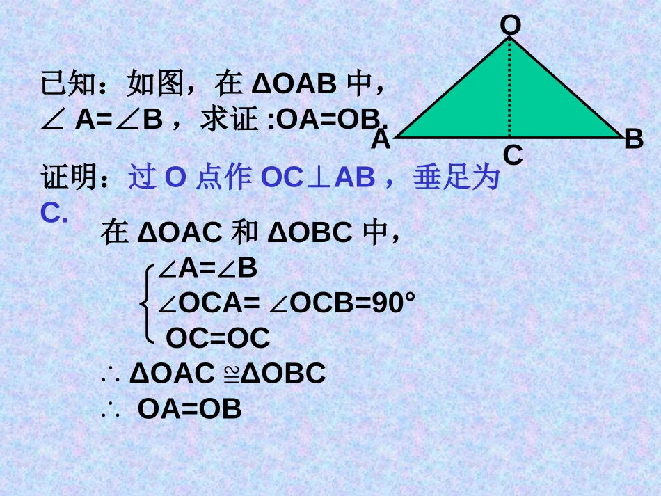 《等腰三角形的判定》轴对称PPT课件[人教版八年级数学上册]_第3页
