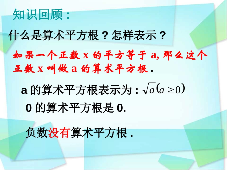 《平方根》实数PPT课件[人教版八年级数学上册]_第2页