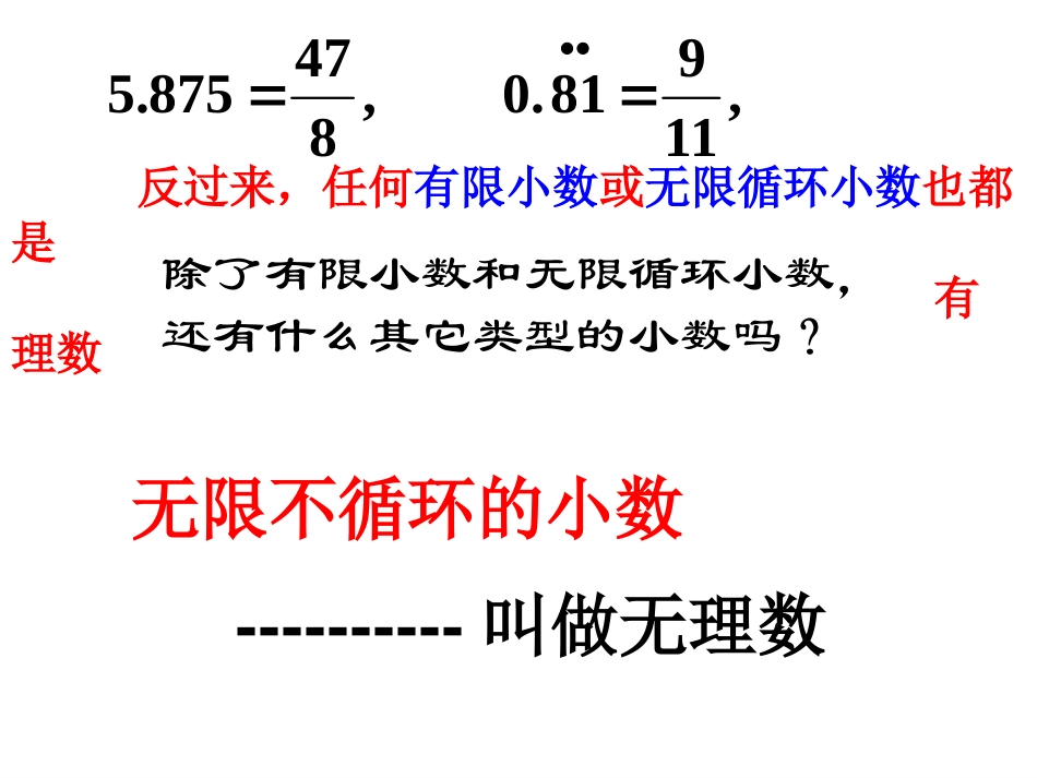《实数》PPT课件[人教版八年级数学上册]_第3页