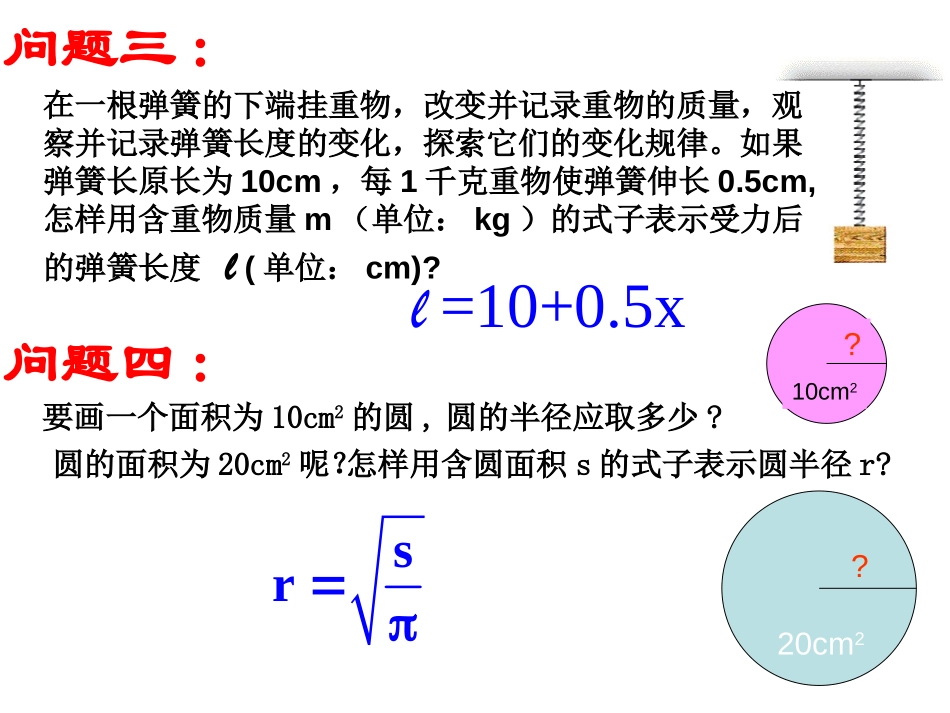 《变量与函数》一次函数PPT课件[人教版八年级数学上册]_第3页