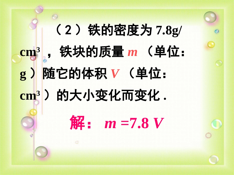 《正比例函数》一次函数PPT课件[人教版八年级数学上册]_第2页