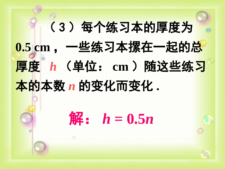 《正比例函数》一次函数PPT课件[人教版八年级数学上册]_第3页