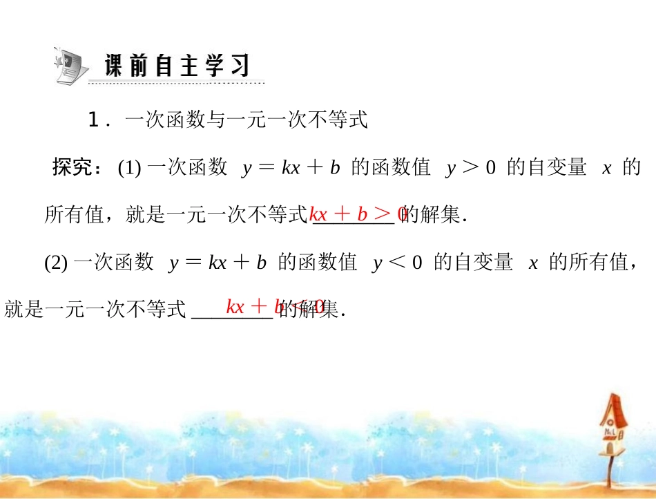 《一次函数与一元一次不等式》一次函数PPT课件[人教版八年级数学]_第2页