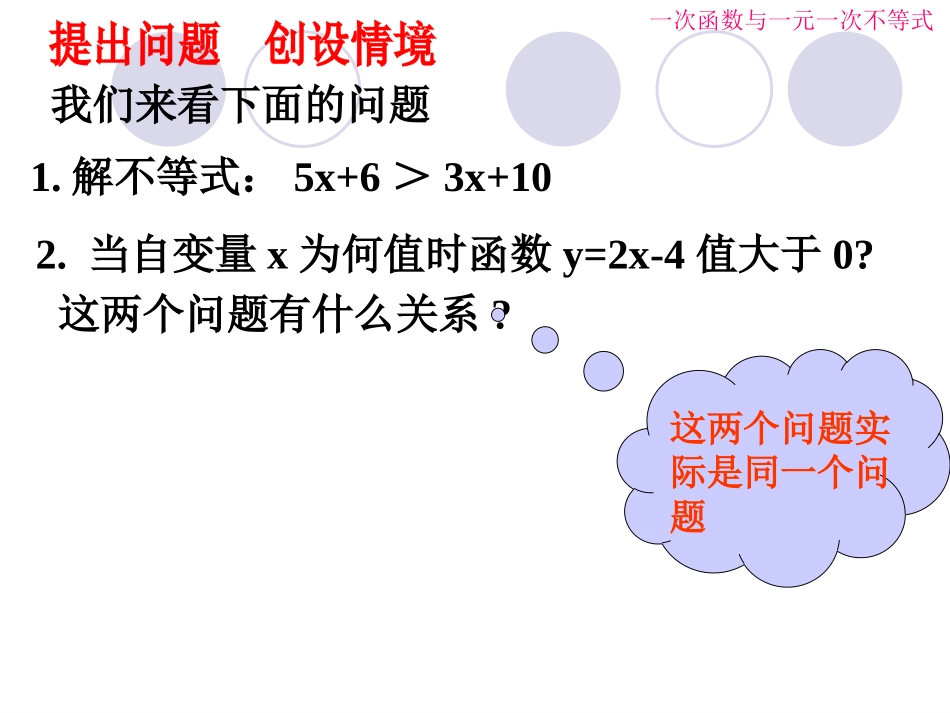 《一次函数与一元一次不等式》一次函数PPT课件[人教版八年级数学]_第1页