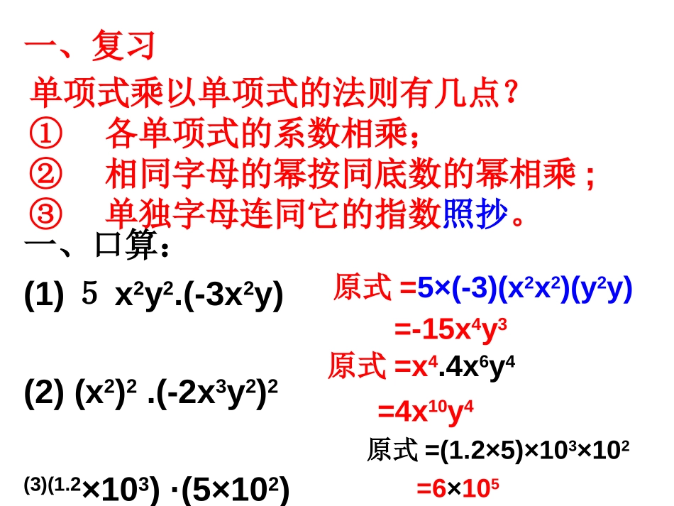《整式的乘法》整式的乘除与因式分解PPT课件[人教版八年级数学]_第2页