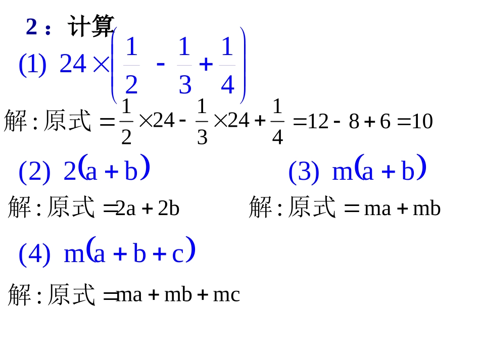《整式的乘法》整式的乘除与因式分解PPT课件[人教版八年级数学]_第3页