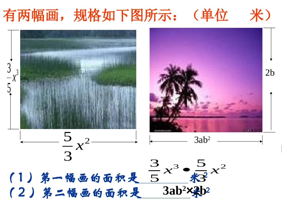 《整式的乘法》整式的乘除与因式分解PPT课件[人教版八年级数学]_第3页