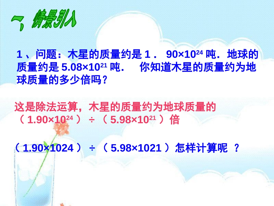 《整式的除法》整式的乘除与因式分解PPT课件[人教版八年级数学]_第1页