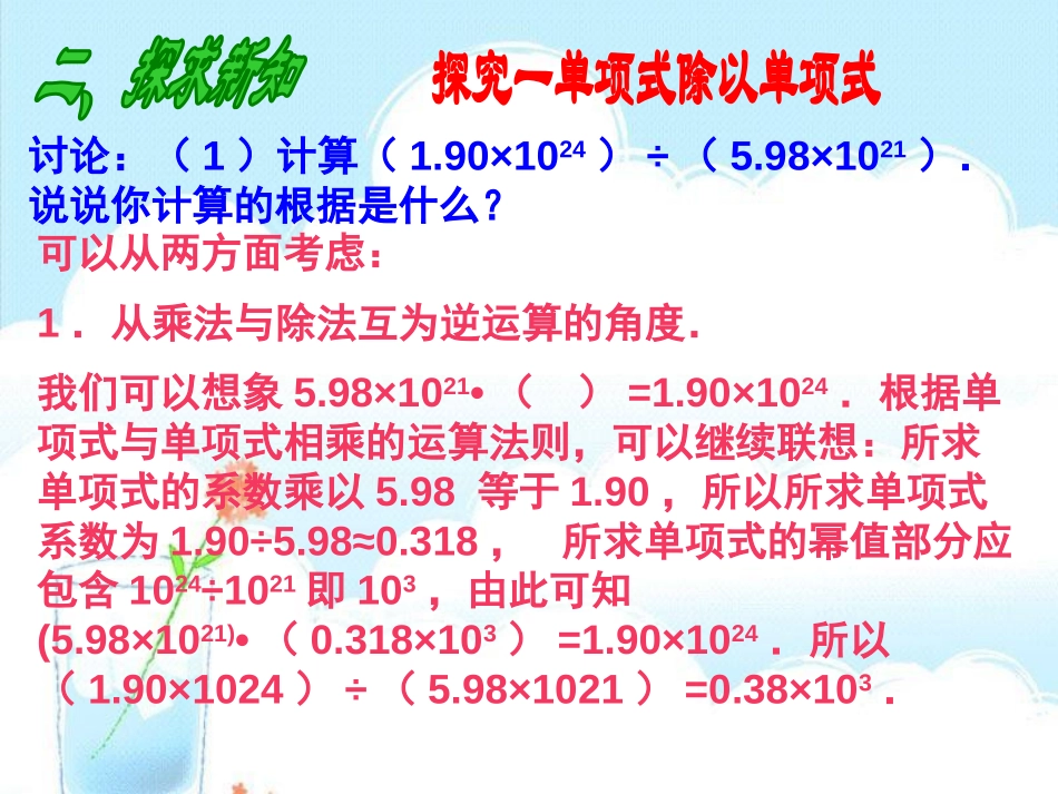 《整式的除法》整式的乘除与因式分解PPT课件[人教版八年级数学]_第2页