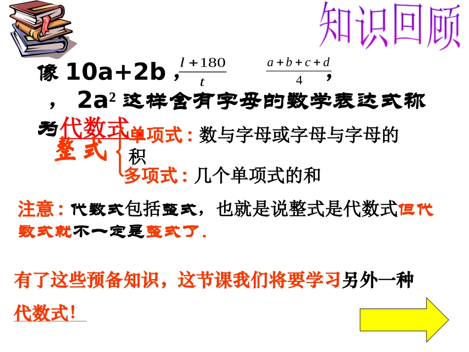 《分式》PPT课件[人教版八年级数学上册]_第2页