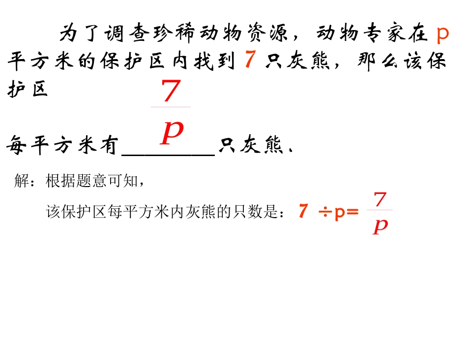 《分式》PPT课件[人教版八年级数学上册]_第3页