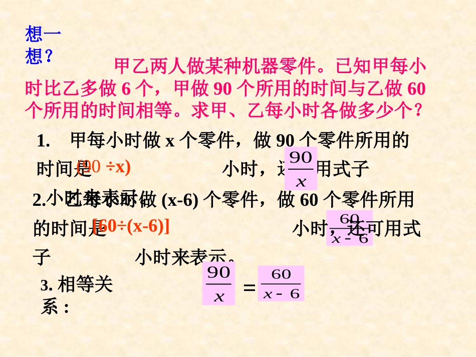 《分式》PPT课件[人教版八年级数学上册]_第3页